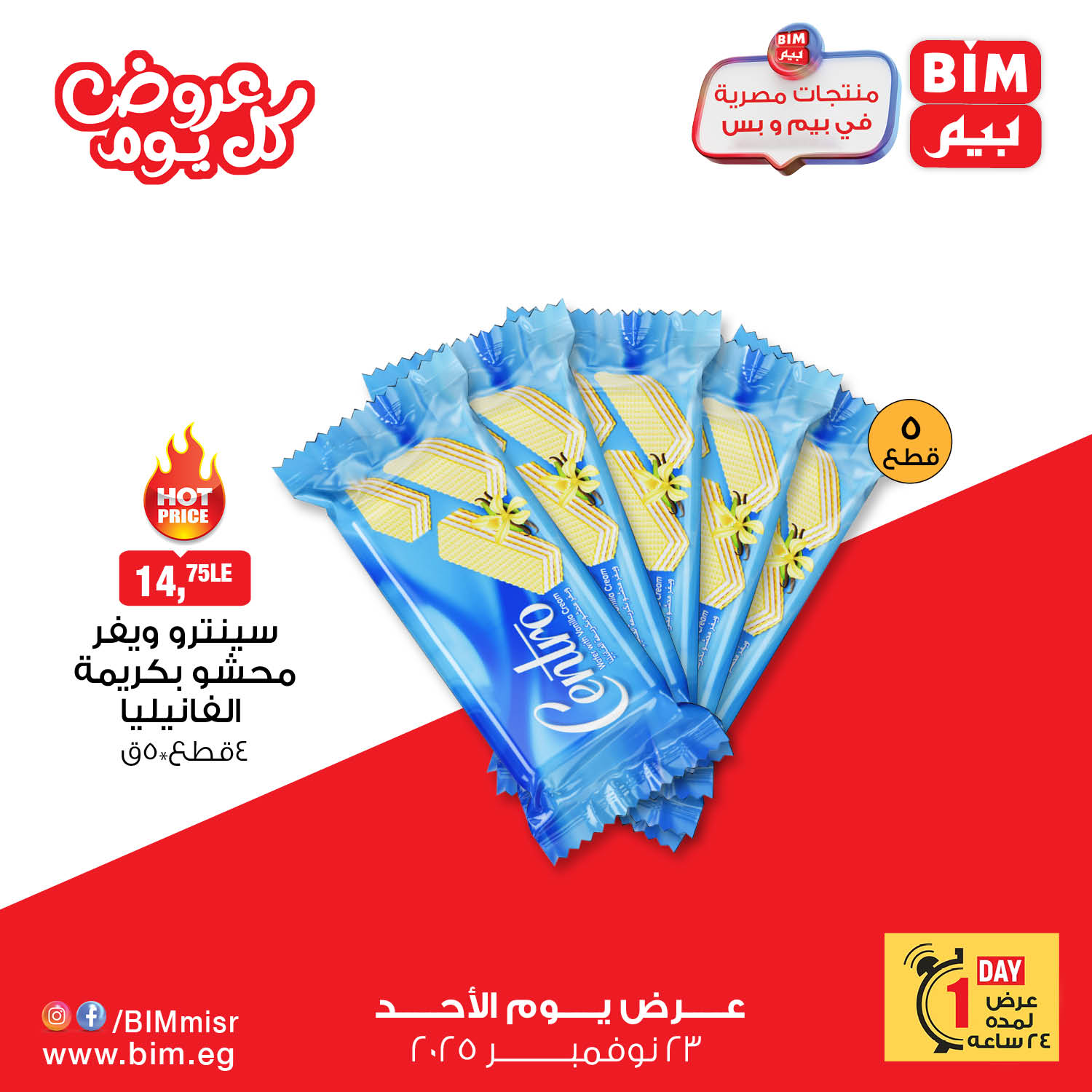 bim offers from 22nov to 1nov 2025 عروض بيم من 22 نوفمبر حتى 1 نوفمبر 2025 صفحة رقم 6